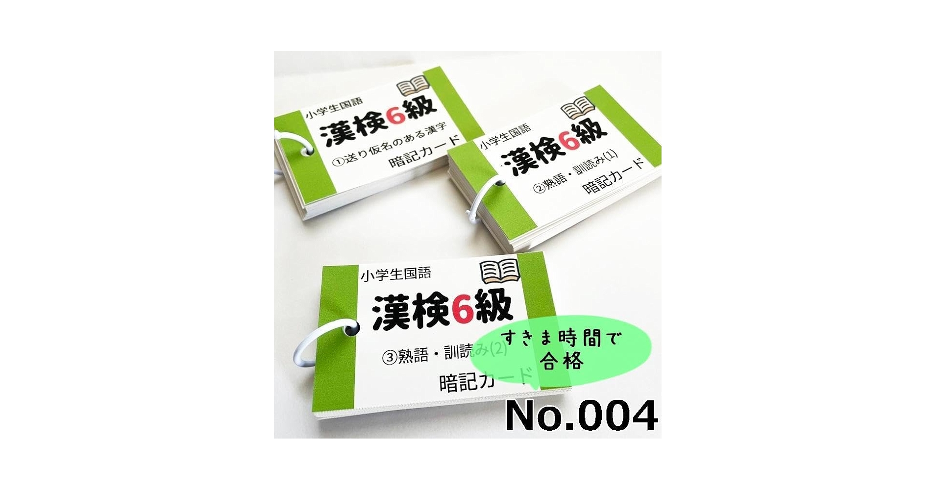 Amazon.co.jp: 004漢字検定6級 暗記カード 小学5年生漢字 漢検 Amazon.co.jp: 004漢字検定6級 暗記カード 小学5年生漢字 漢検